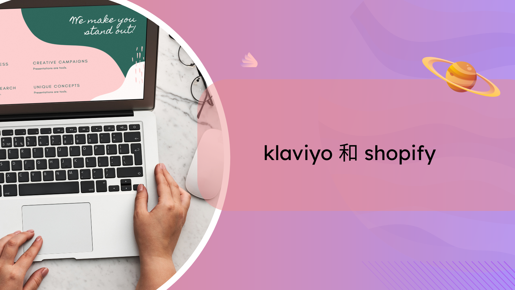 klaviyo 和 shopify